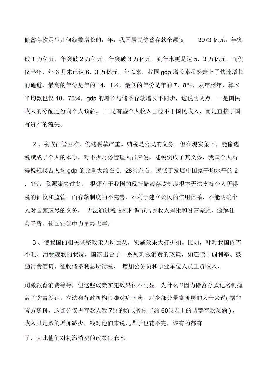 2020高校实习报告3篇_第3页