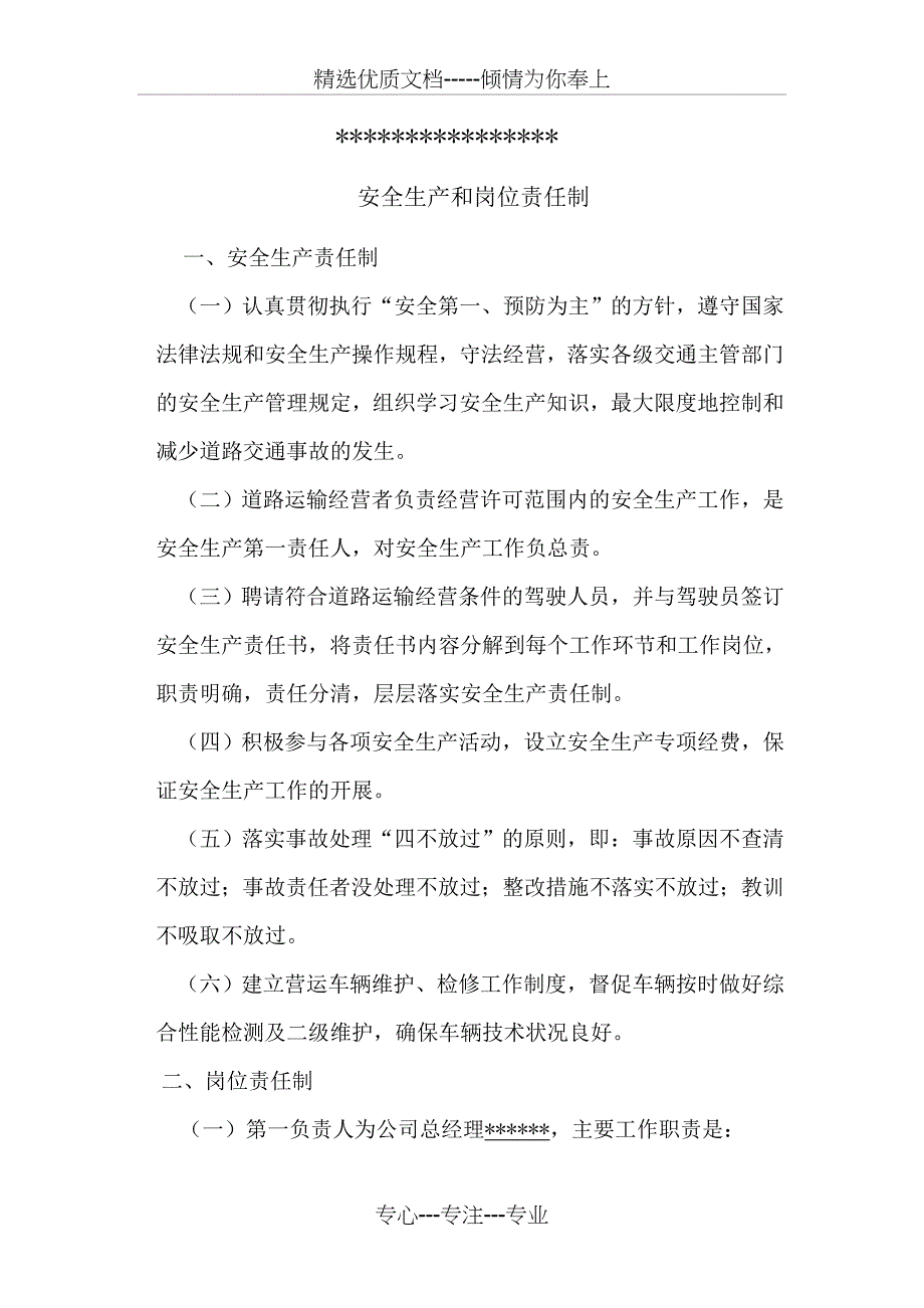 道路货物运输生产管理制度文本_第4页