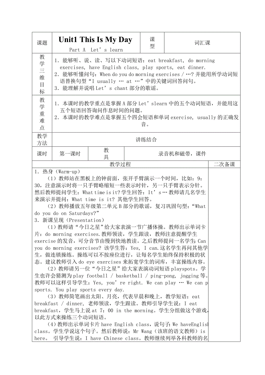 小学五年级英语下册第一单元教案_第1页