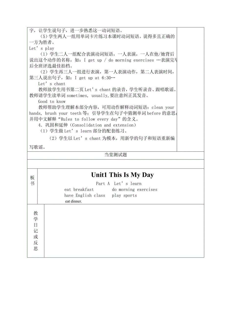 小学五年级英语下册第一单元教案_第2页