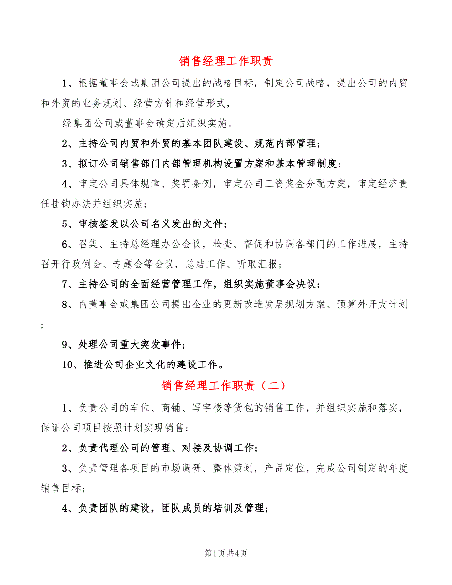 销售经理工作职责_第1页