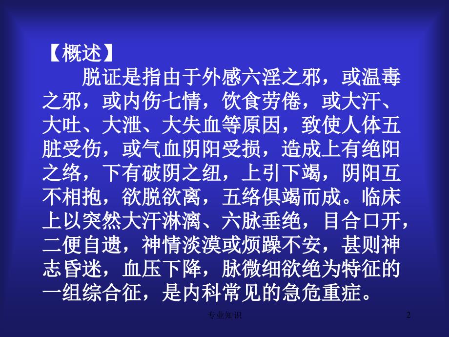 中医脱证外科ICU专业材料_第2页