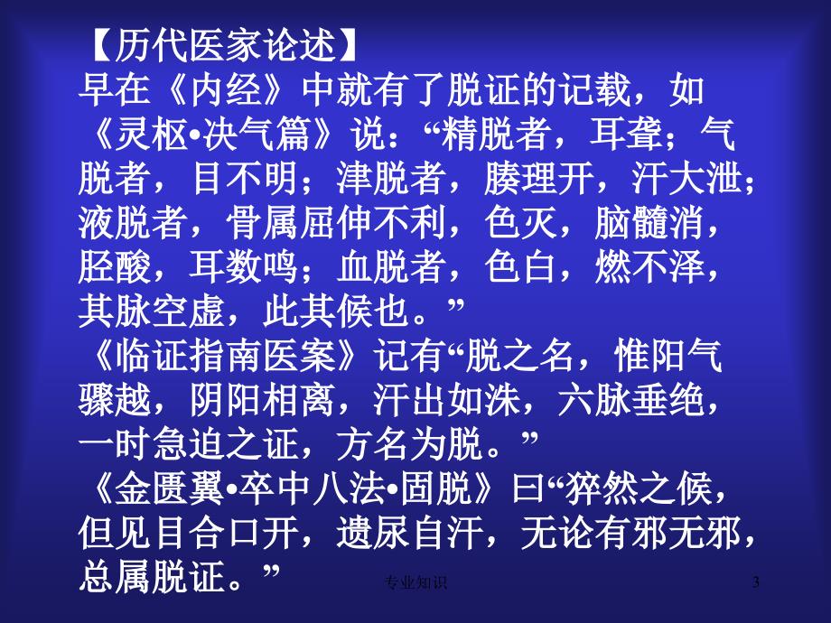 中医脱证外科ICU专业材料_第3页