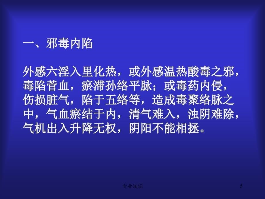 中医脱证外科ICU专业材料_第5页