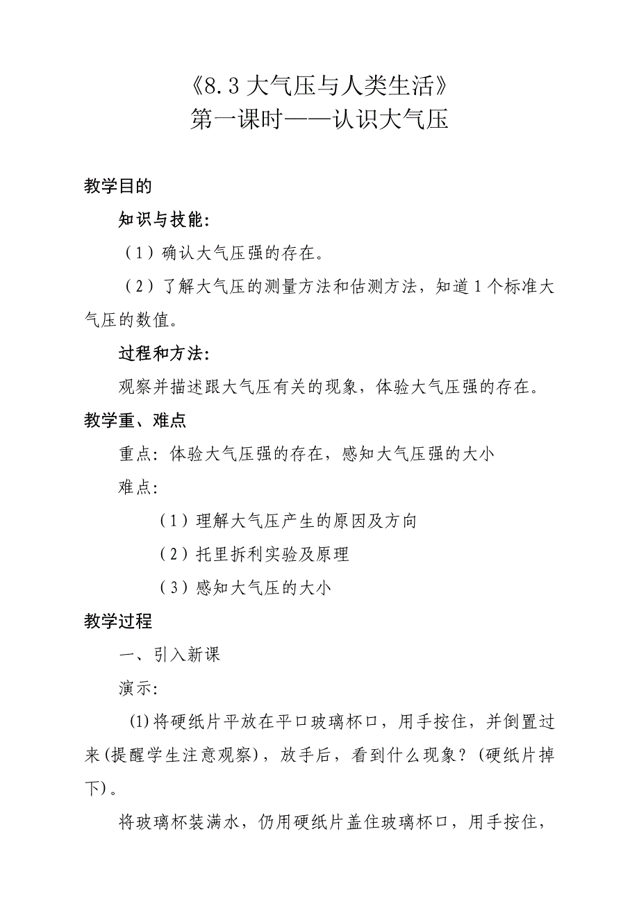 3. 大气压与人类生活1.docx_第2页