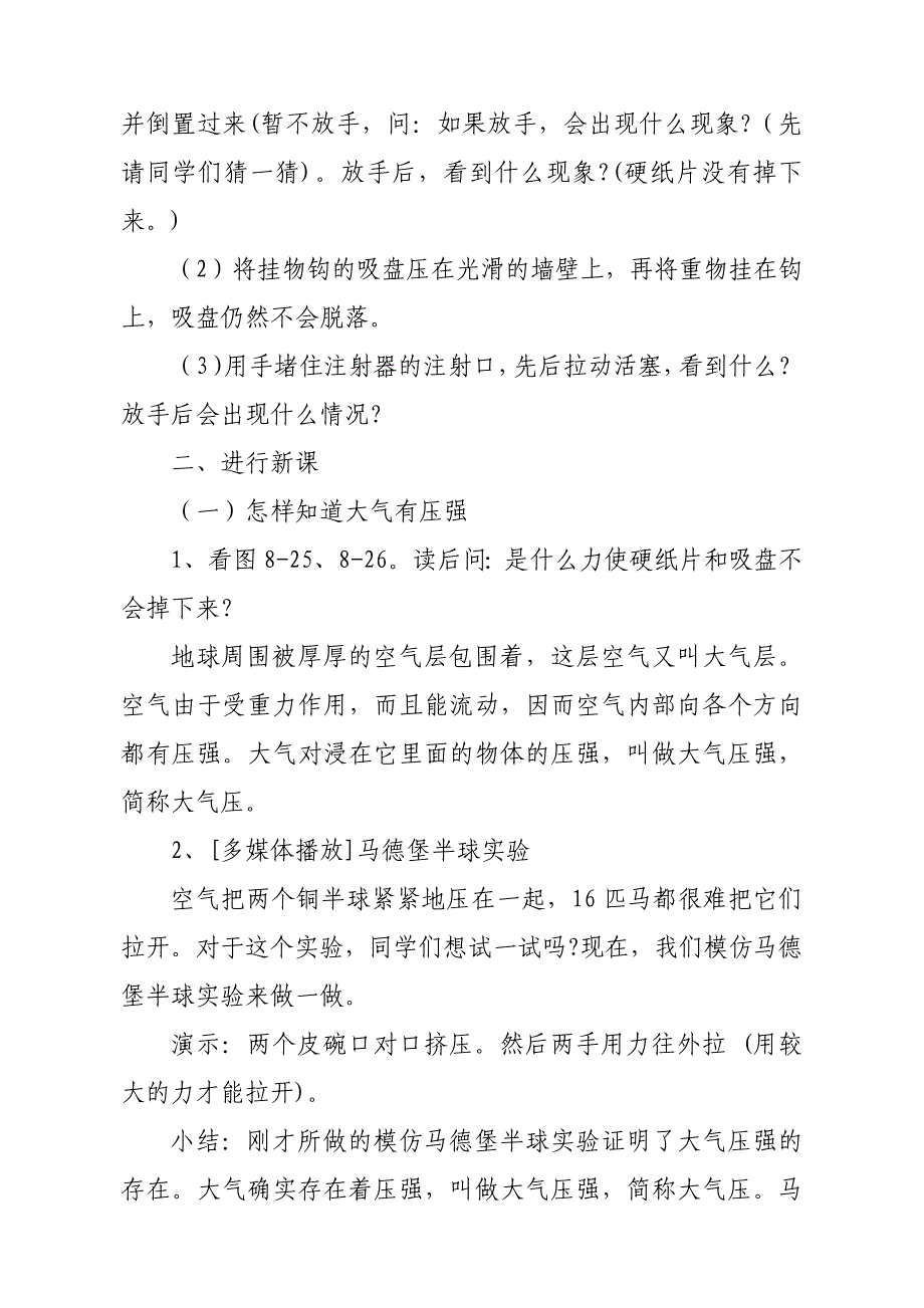 3. 大气压与人类生活1.docx_第3页