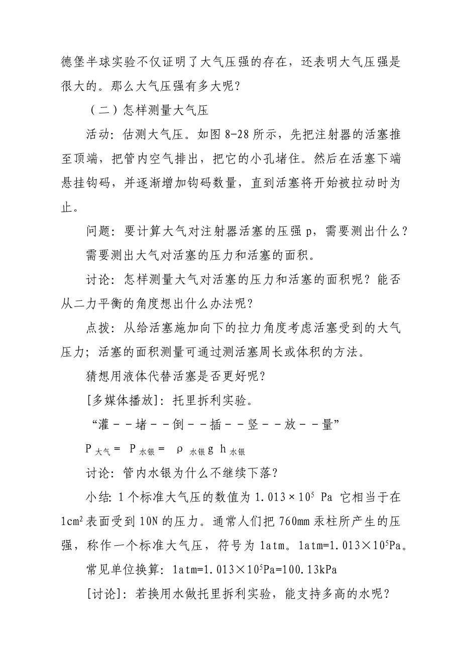 3. 大气压与人类生活1.docx_第4页