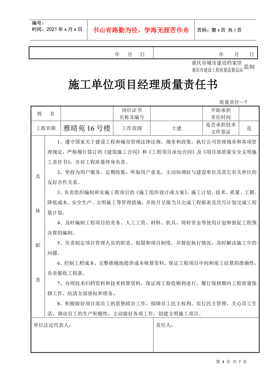 工程有关人员质量责任书_第4页