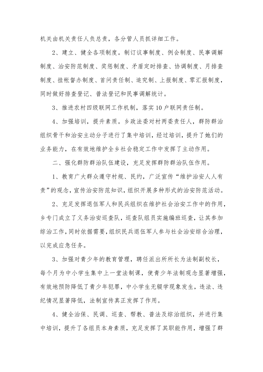 XX年乡政法委工作总结_第2页