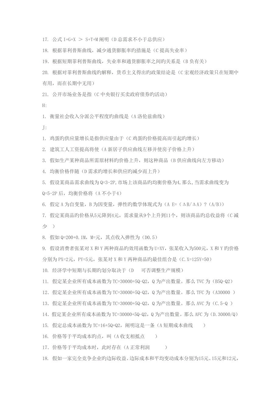 2023年电大西方经济学网考资料_第4页