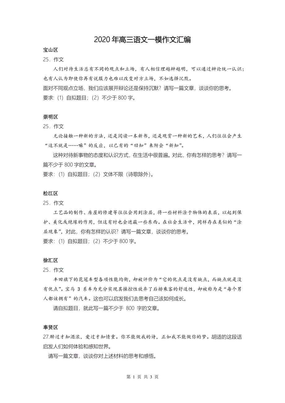 (完整版)2020年上海高三语文一模汇编7：作文.doc_第1页