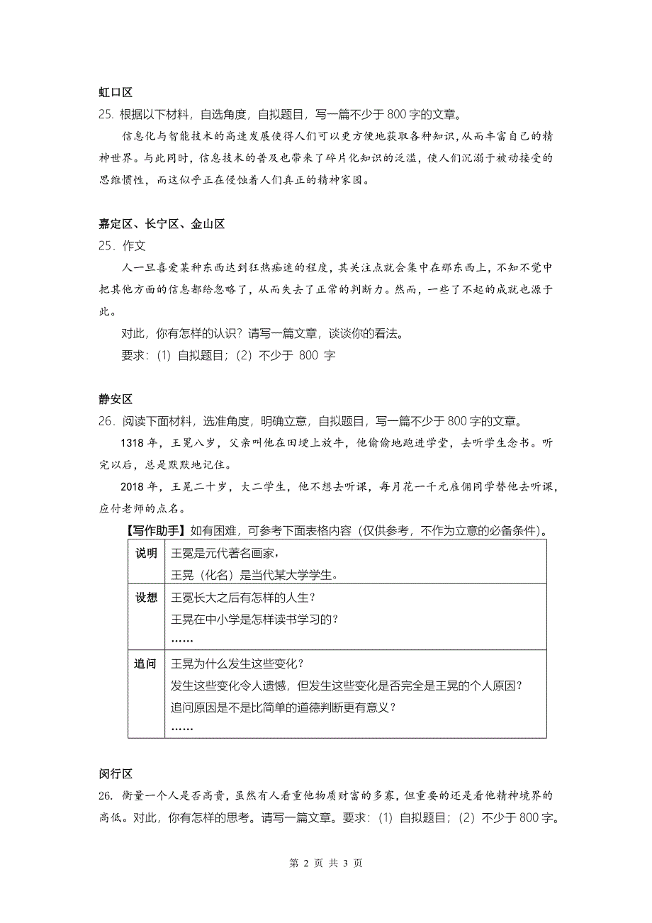 (完整版)2020年上海高三语文一模汇编7：作文.doc_第2页