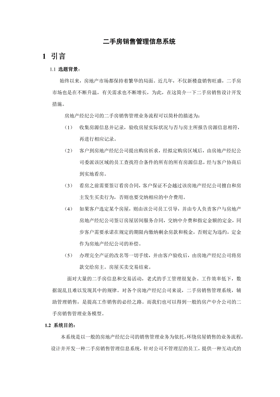 二手房销售管理信息系统介绍_第3页