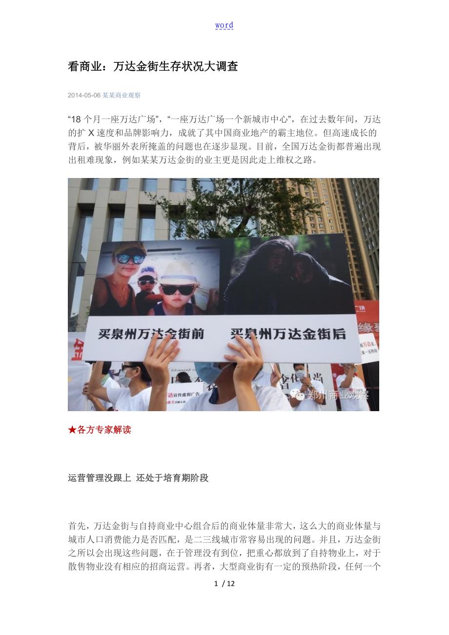 看商业：万达金街生存状况大调研_第1页