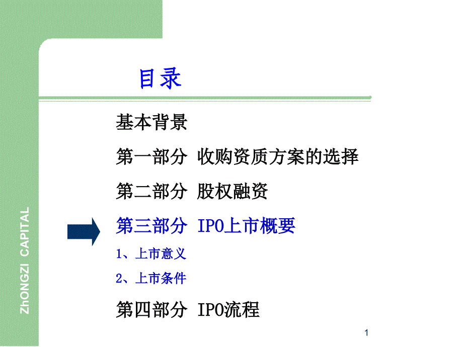 企业IPO上市辅导流程_第1页