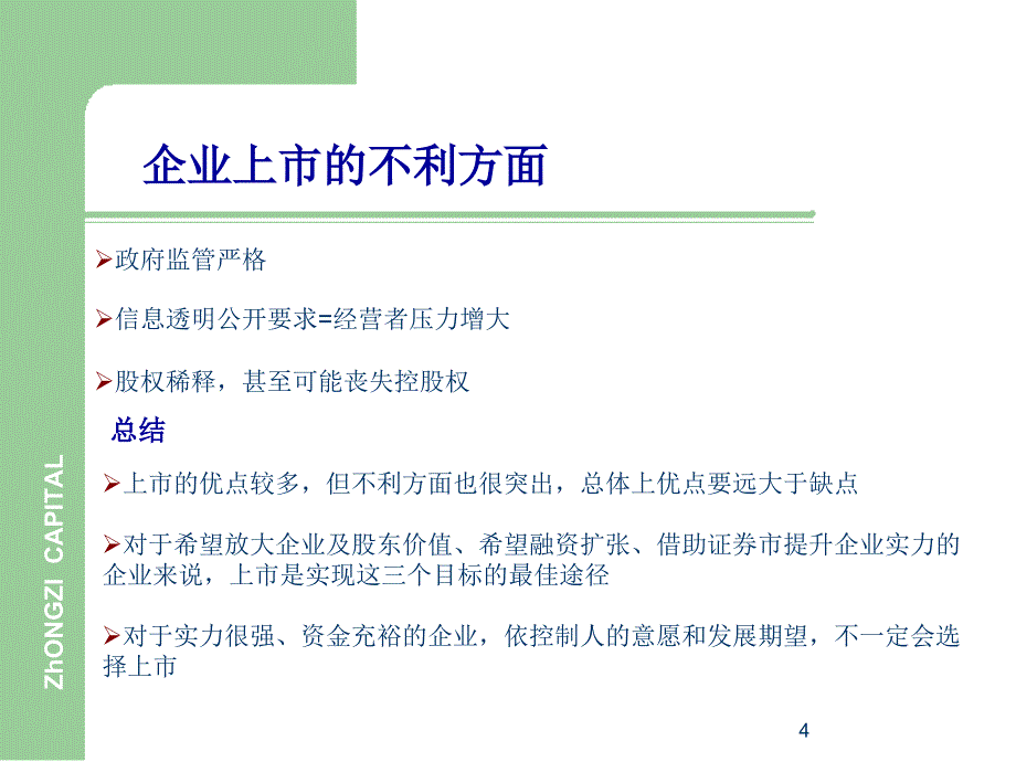 企业IPO上市辅导流程_第4页