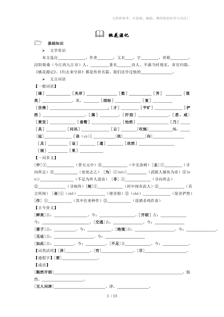 人教版八年级上册语文古诗专题复习_第1页