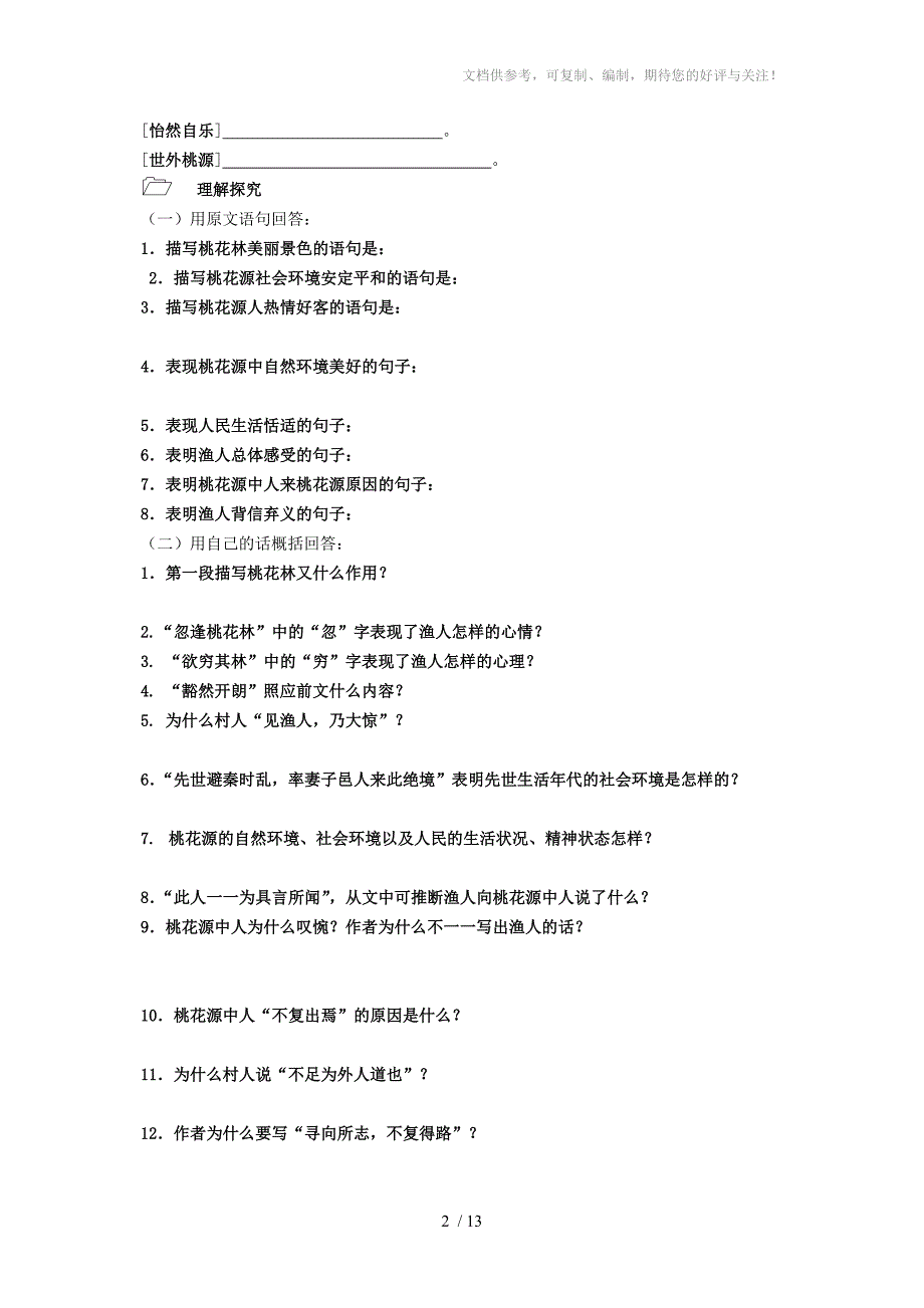 人教版八年级上册语文古诗专题复习_第2页