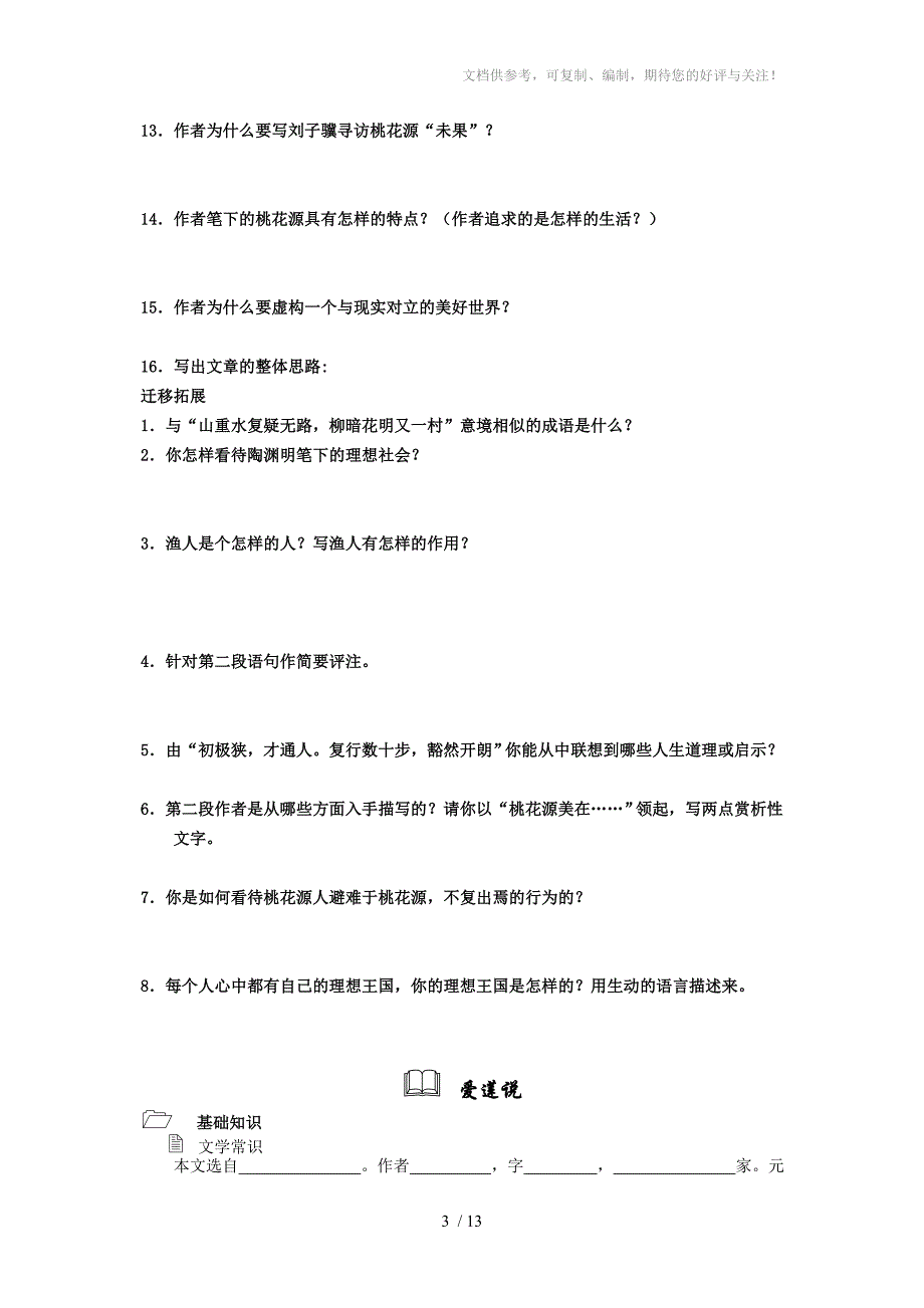 人教版八年级上册语文古诗专题复习_第3页