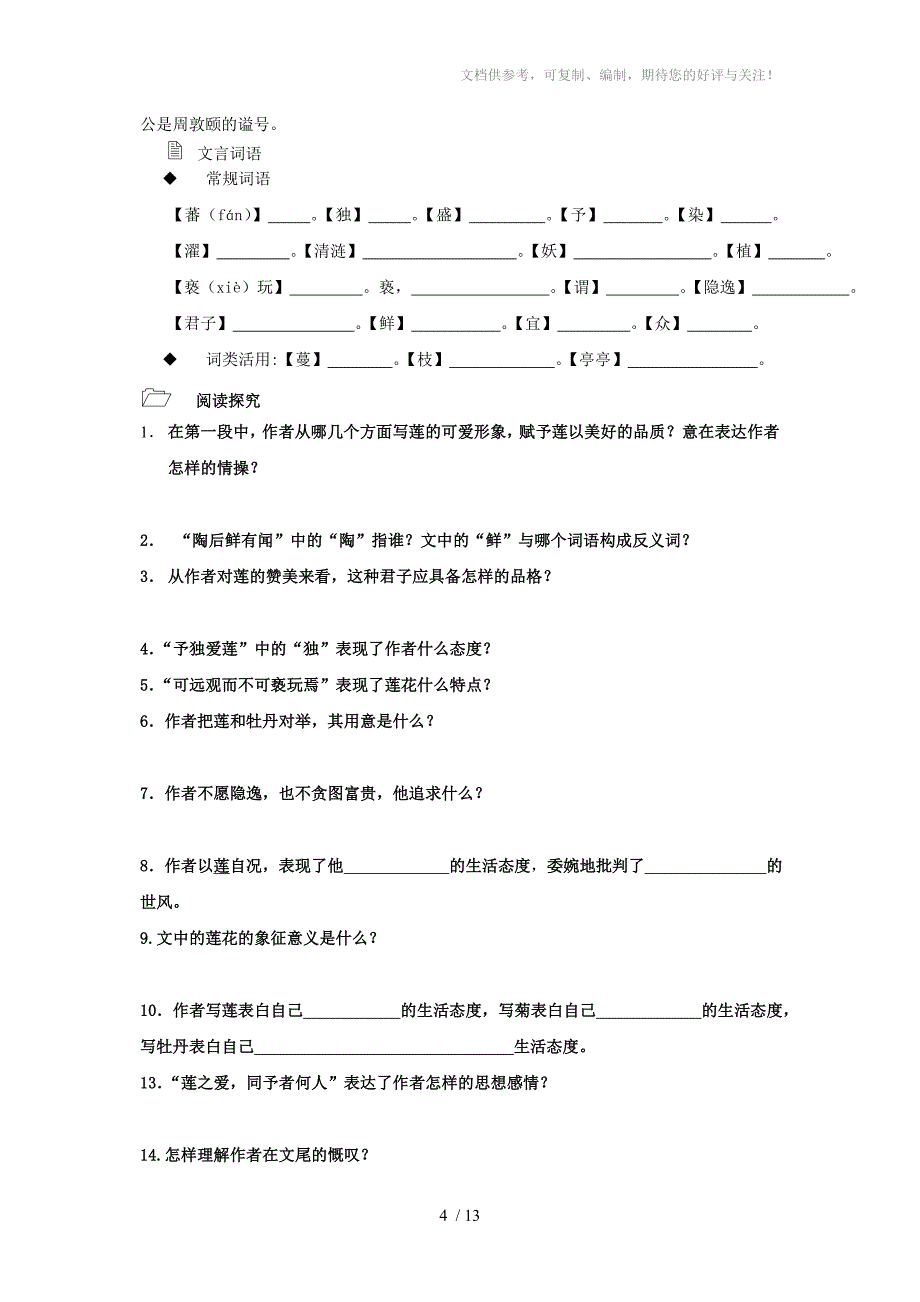 人教版八年级上册语文古诗专题复习_第4页