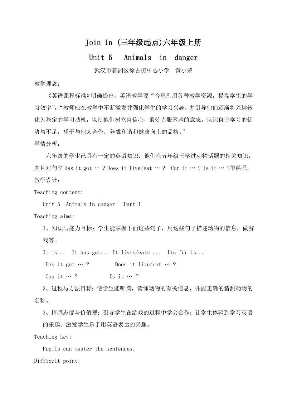 Join In (三年级起点)六年级上册.doc_第1页