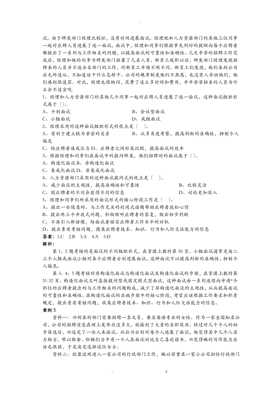 资源及运营管理案例解析_第4页