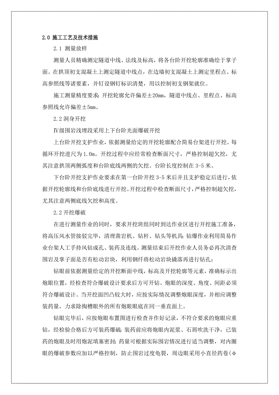 隧道洞身开挖技术交底_第4页