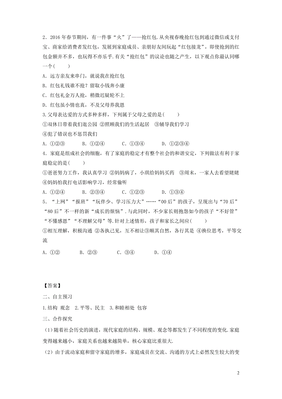 2018年七年级道德与法治上册第三单元师长情谊第七课亲情之爱第3框让家更美好学案27.doc_第2页