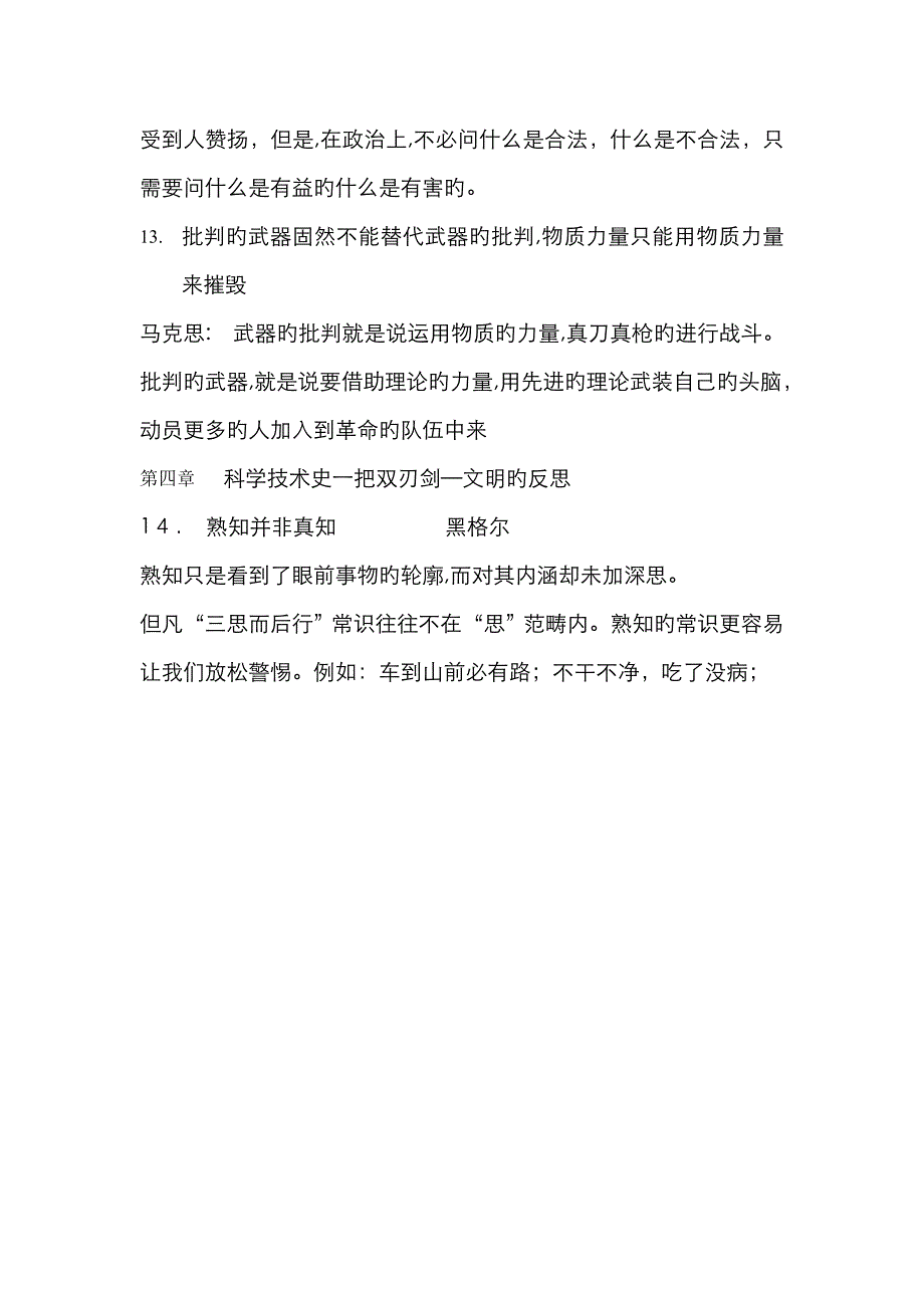 经典哲学名言_第4页