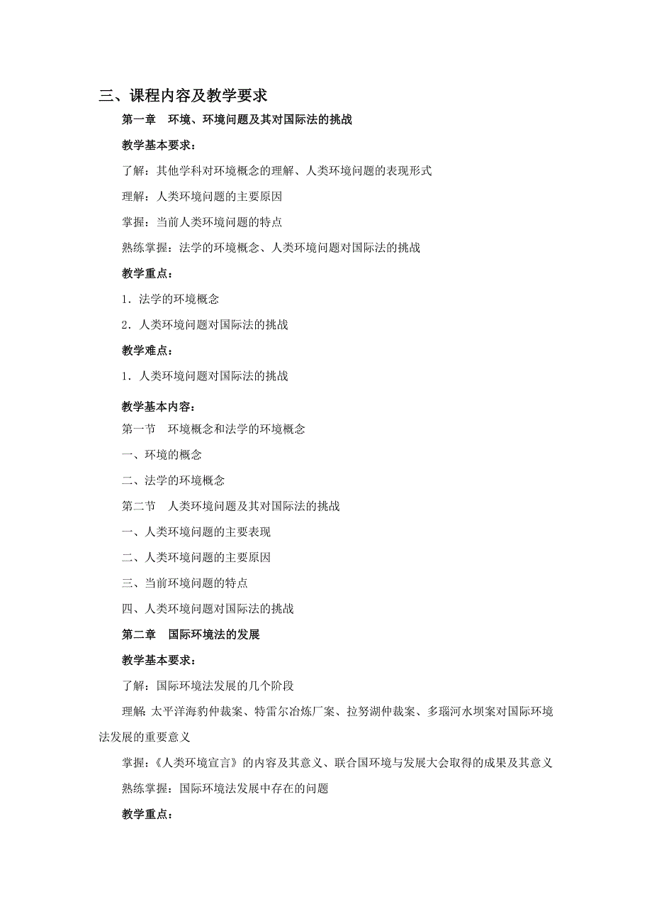 国际环境法教学大纲_第2页