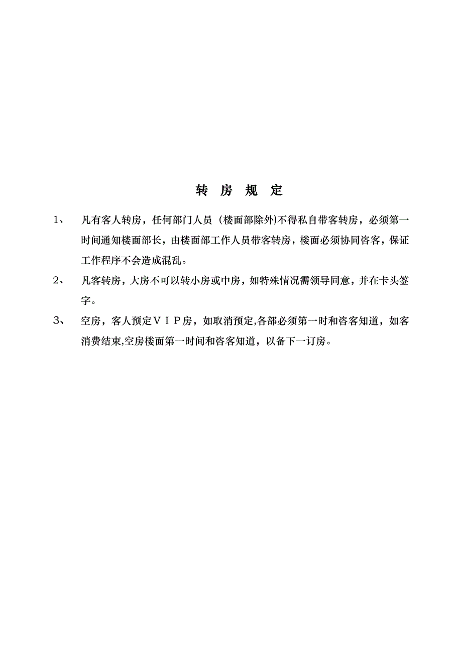 咨客的工作职责与流程.doc_第4页