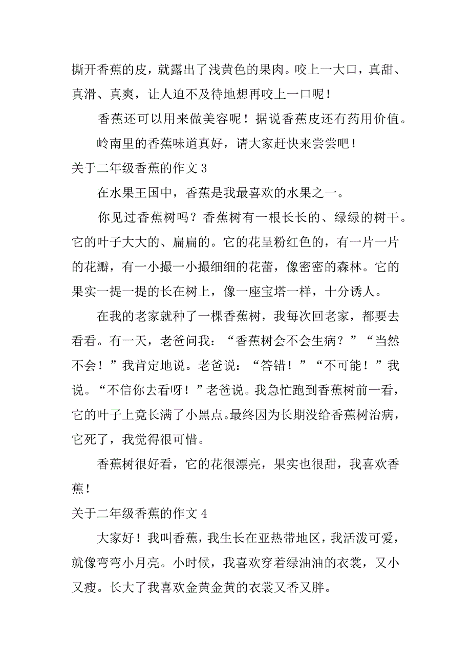 关于二年级香蕉的作文6篇写香蕉的作文二年级_第2页