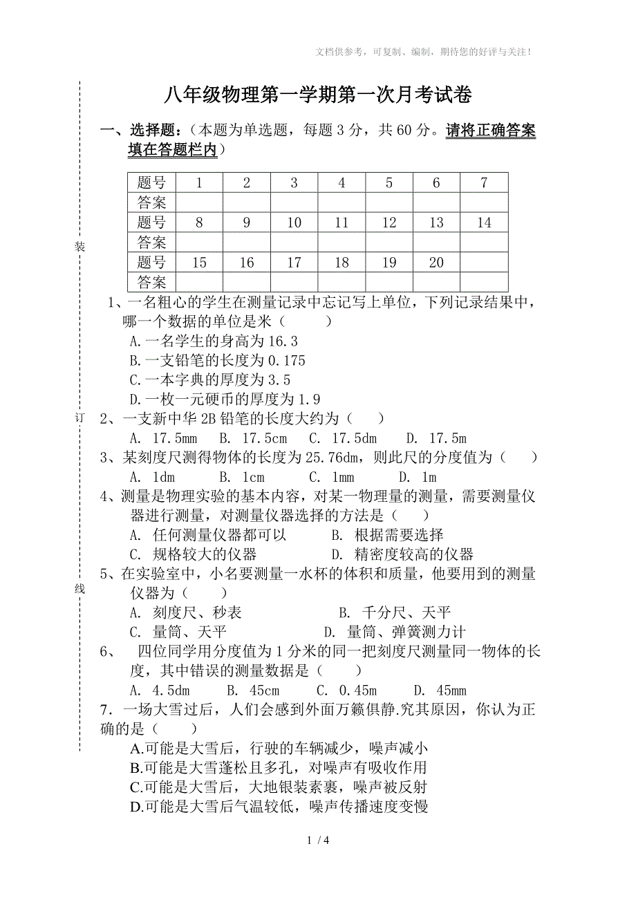 茶园中学八年级物理月考试卷_第1页