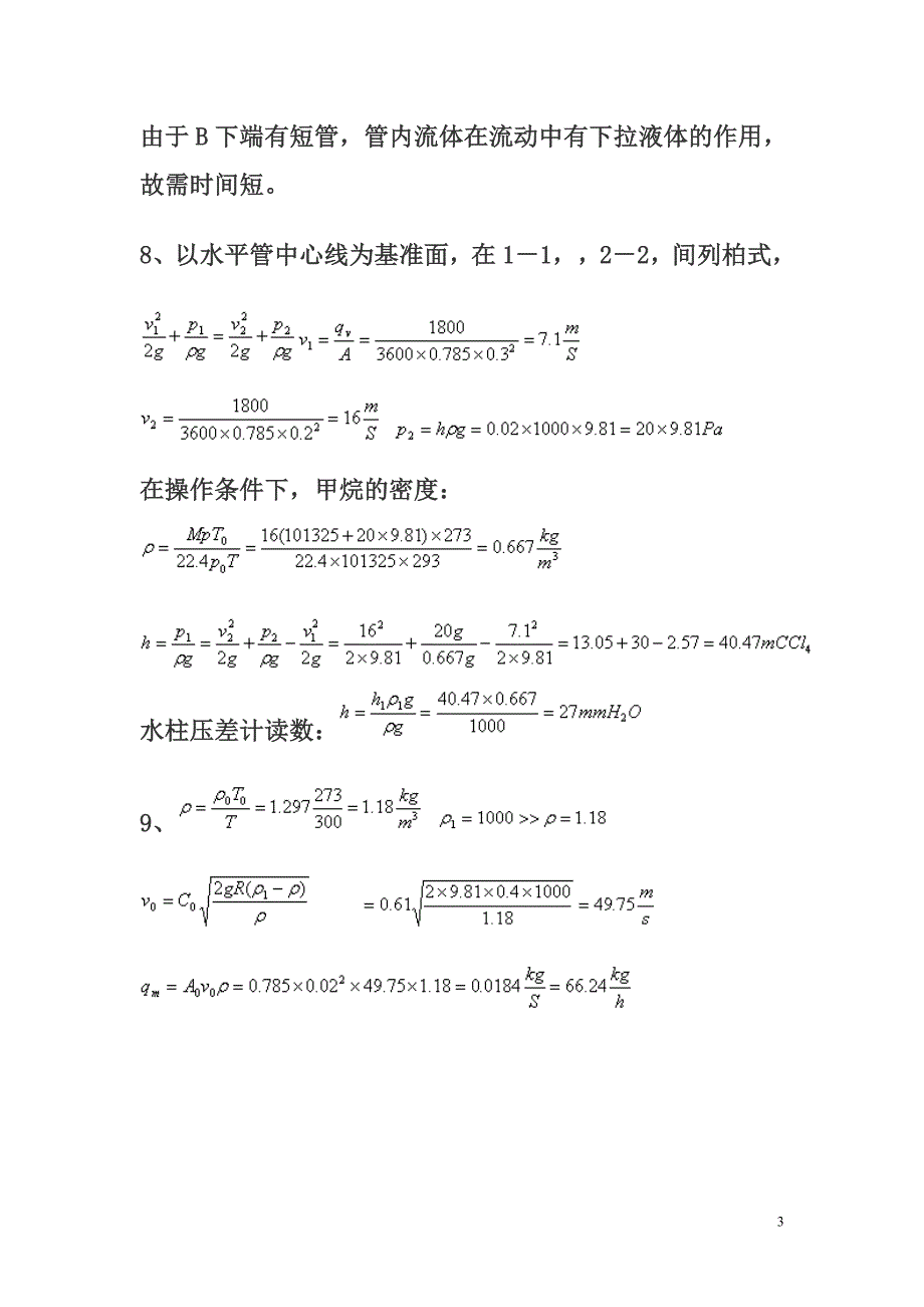 化工基础第三版上册课后题答案上海师范大学福建师范大学编_第3页