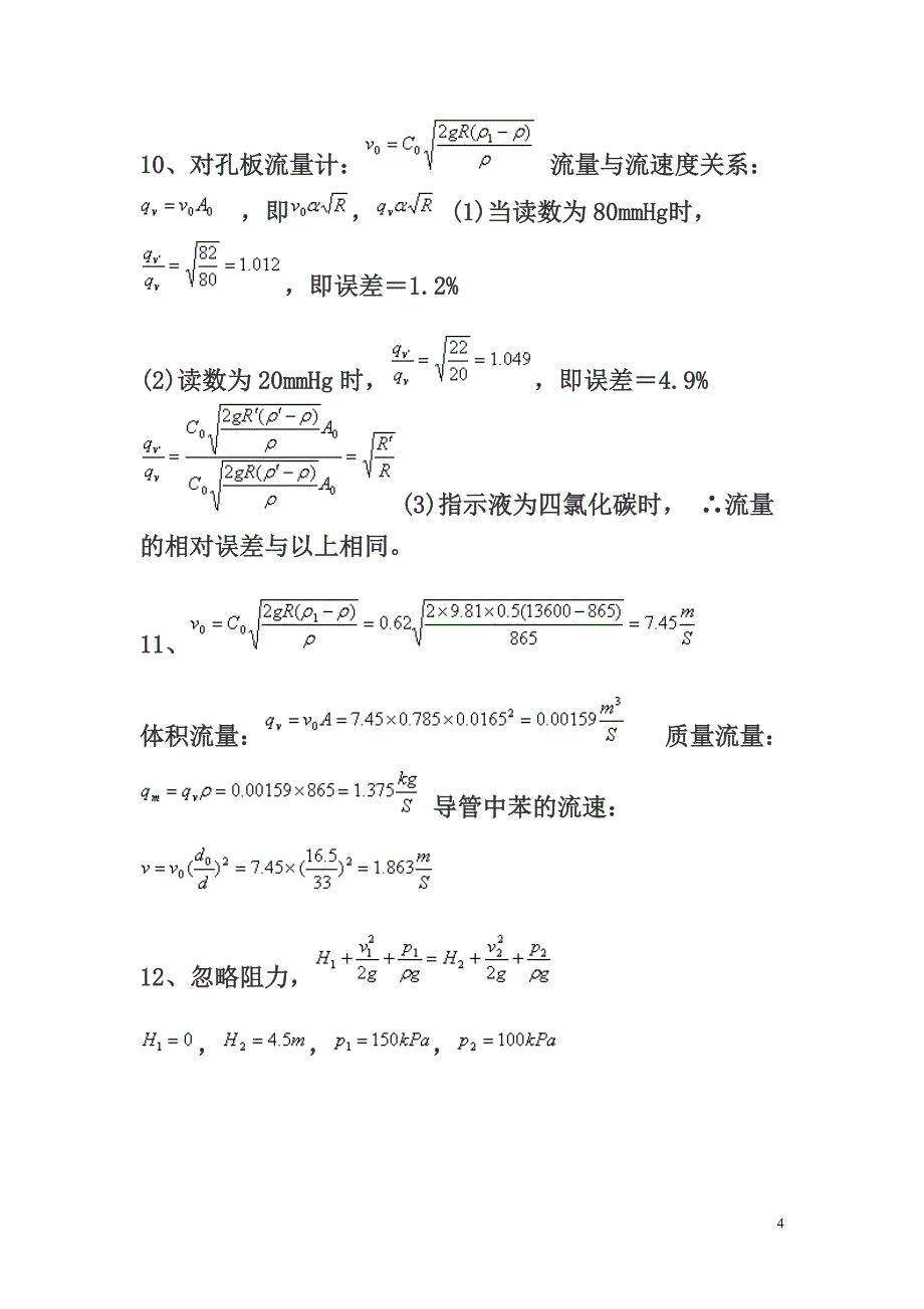 化工基础第三版上册课后题答案上海师范大学福建师范大学编_第4页