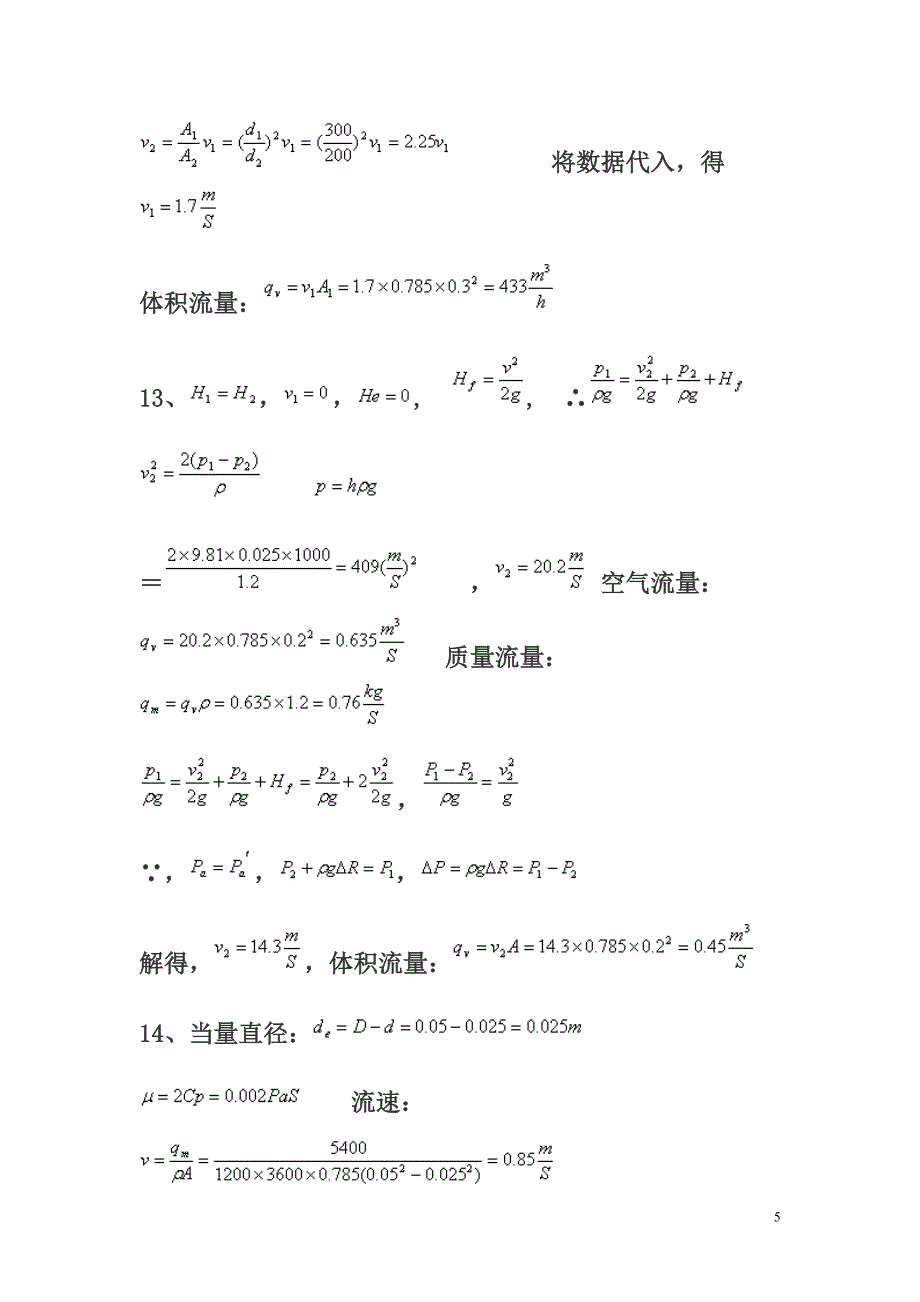 化工基础第三版上册课后题答案上海师范大学福建师范大学编_第5页