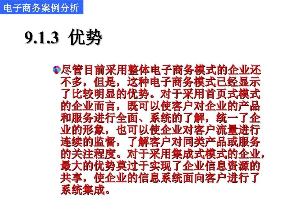 企业整体电子商务模式案例分析课件_第5页