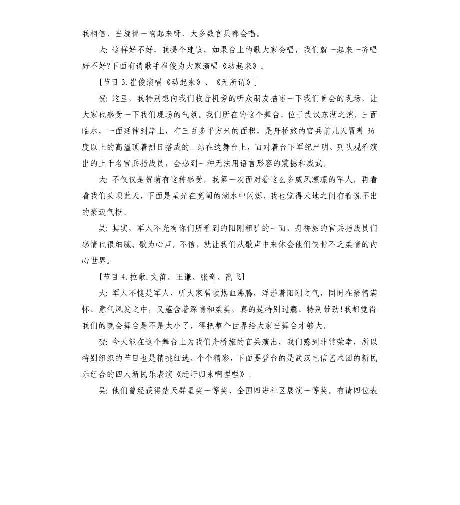 2020庆祝八一建军节主持词.docx_第5页