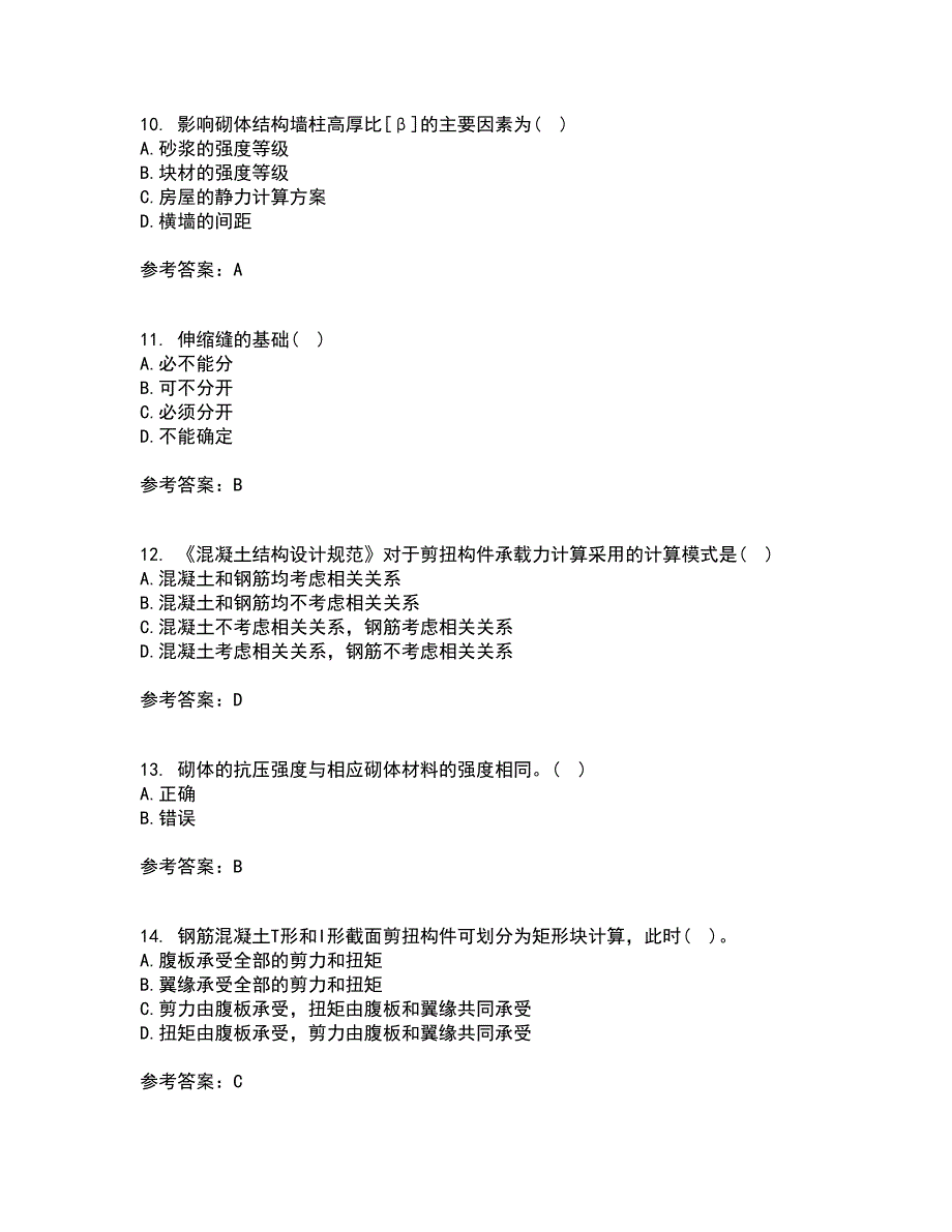 中国石油大学华东21春《混凝土与砌体结构》离线作业1辅导答案30_第3页