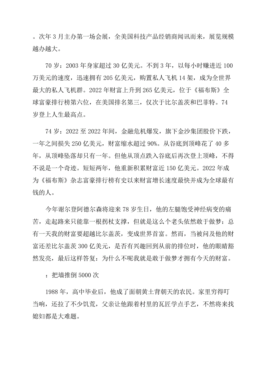 名人励志经典实例.docx_第2页