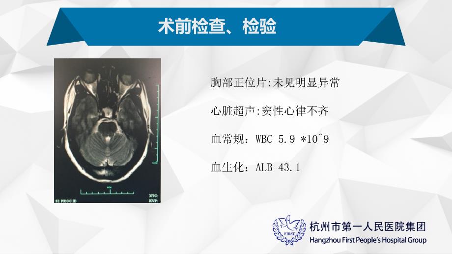 颅内感染病例分享PPT课件_第3页