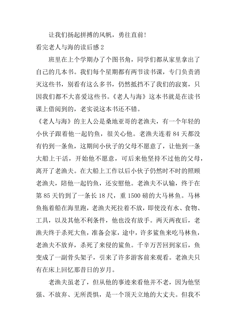 看完老人与海的读后感3篇读《老人与海》读后感_第3页