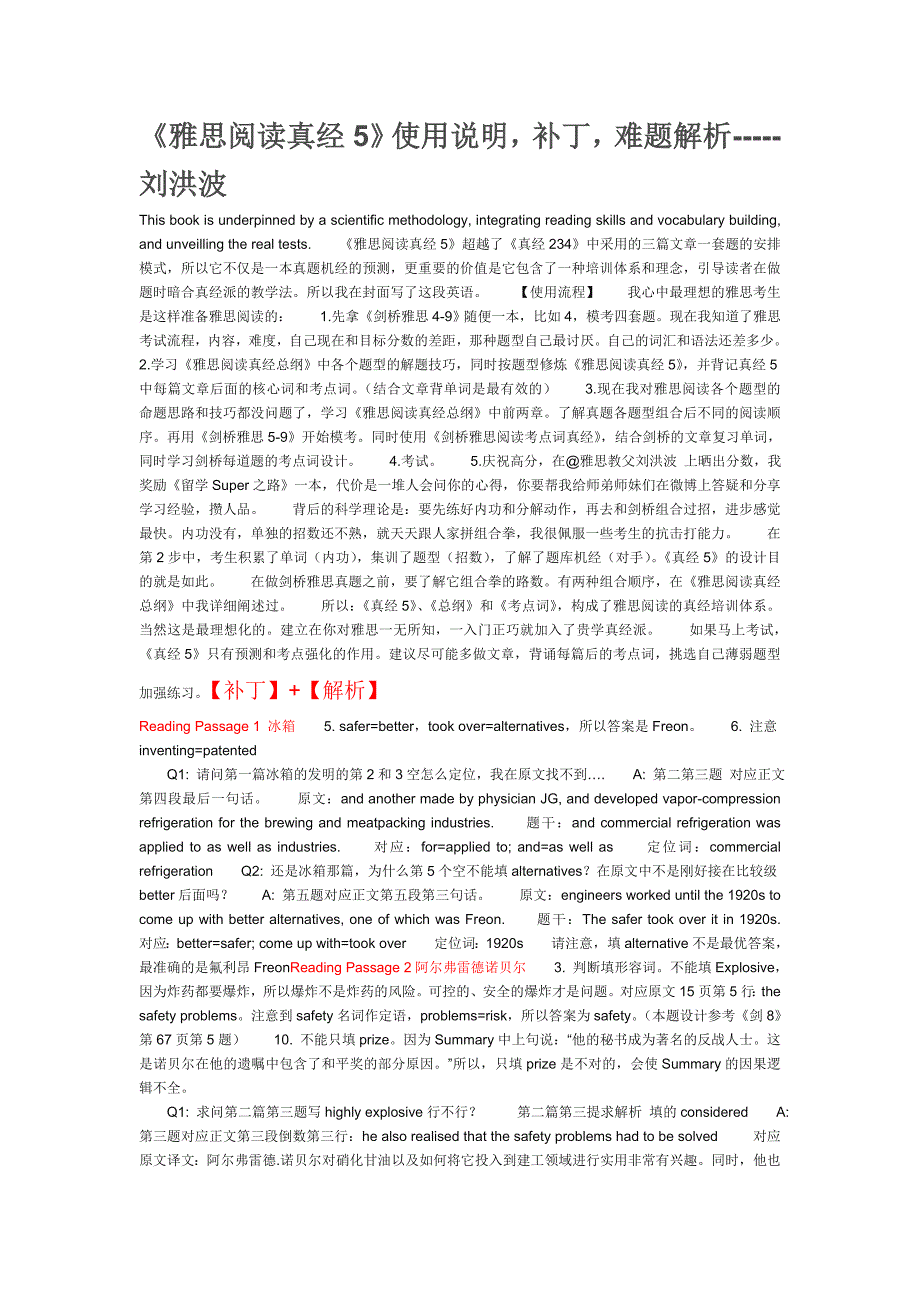 雅思阅读真经补丁_第1页