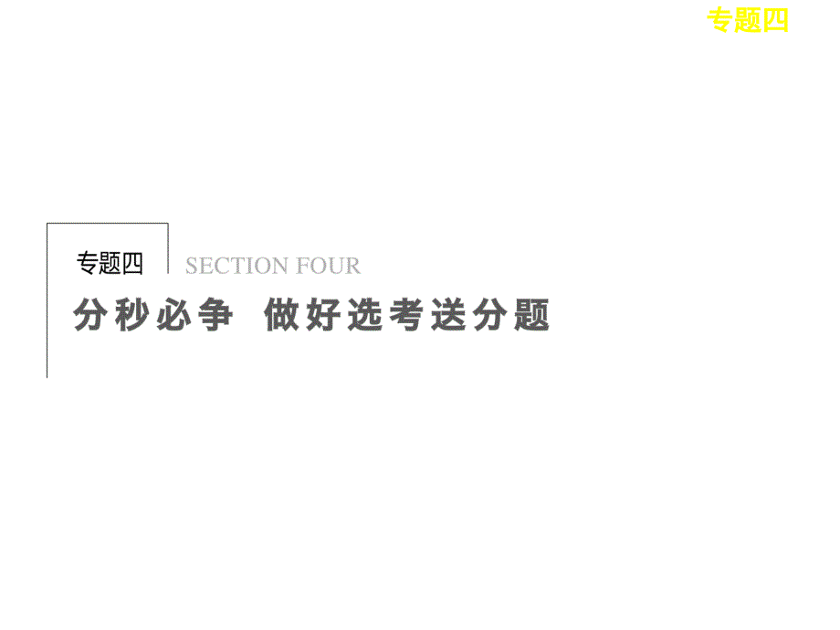 2020高考物理考前提分策略课件_第1页