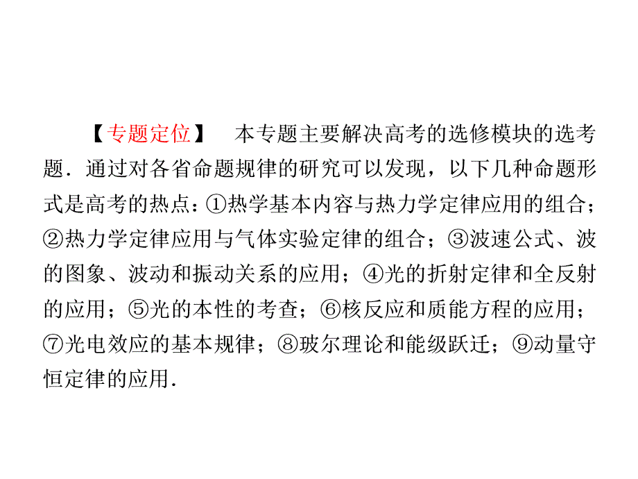 2020高考物理考前提分策略课件_第2页