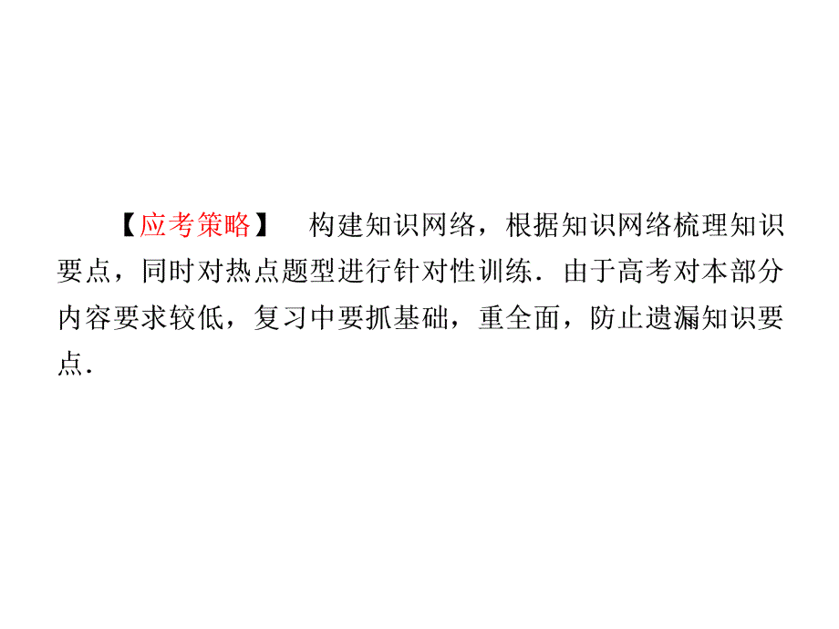 2020高考物理考前提分策略课件_第3页