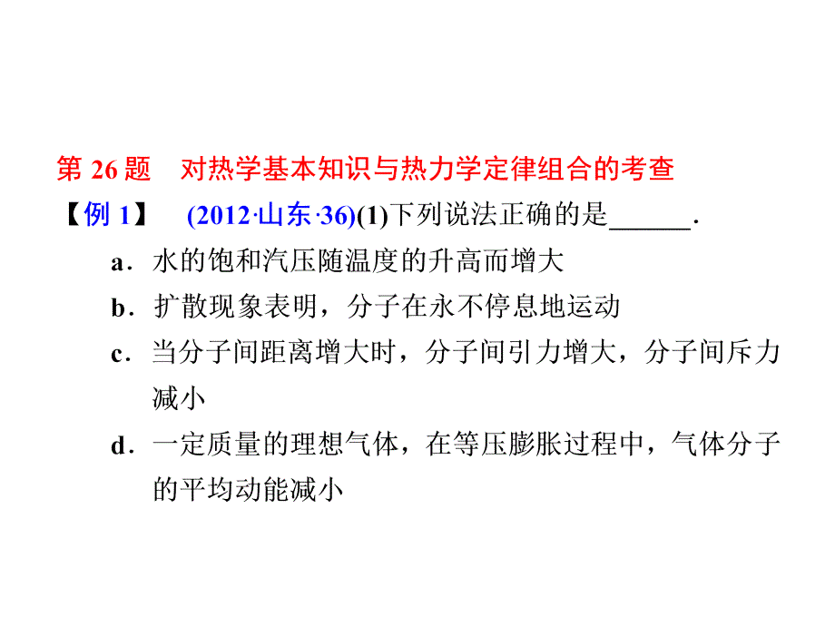 2020高考物理考前提分策略课件_第4页