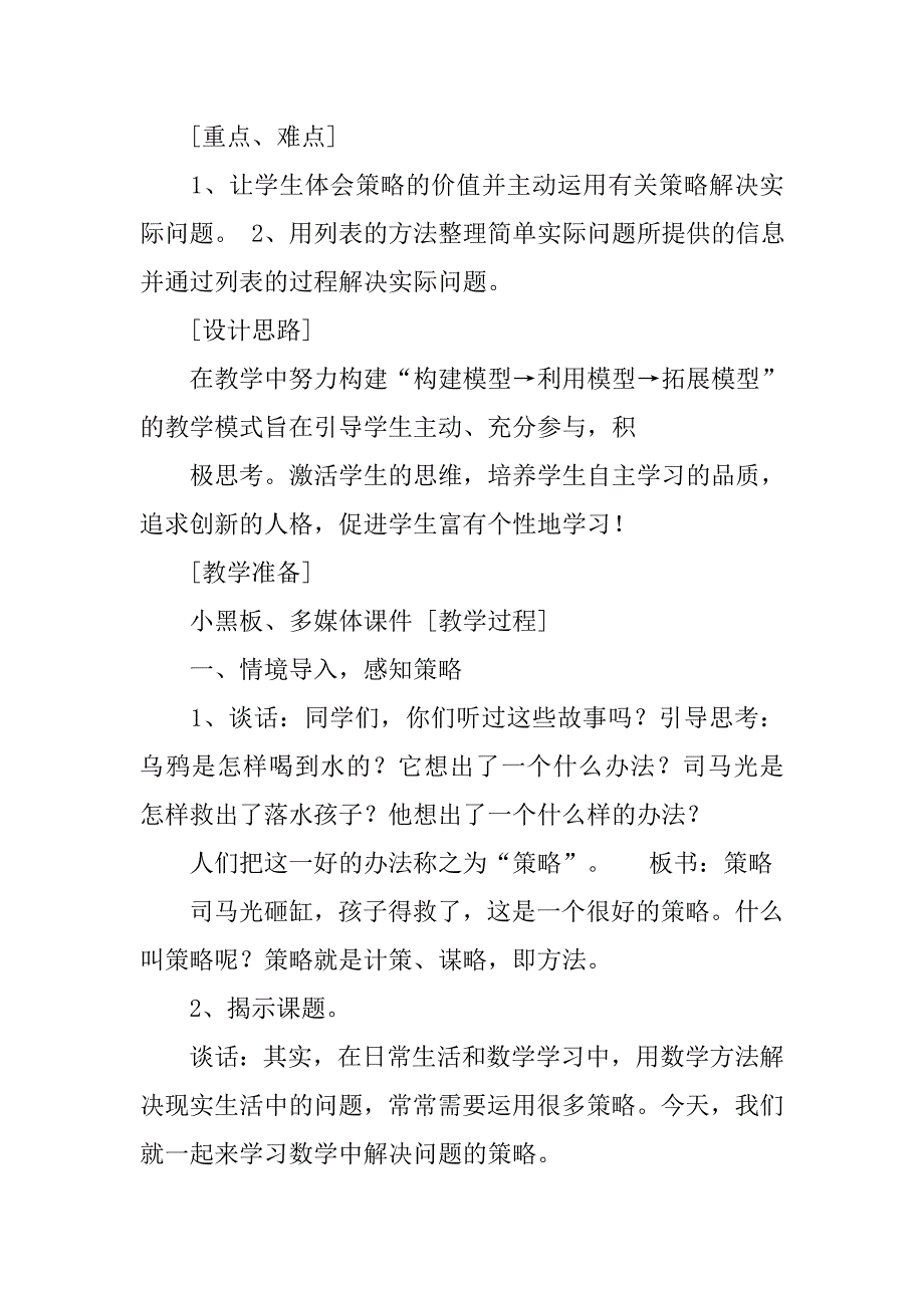 2019新苏教版四年级上册《解决问题的策略》公开课赛课教学设计.docx_第2页