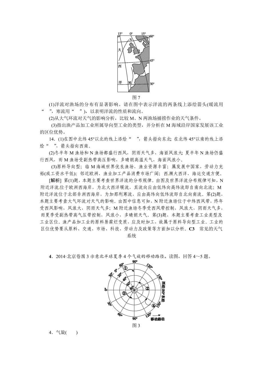 专题汇编高考地理真题解析分类汇编第二单元地球上的大气_第5页