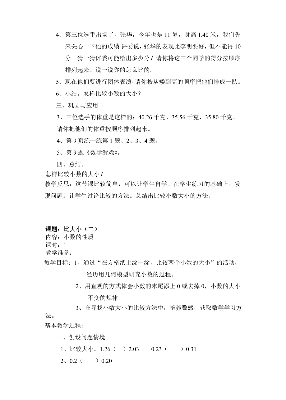 北师大版四年级下册数学教案_第4页